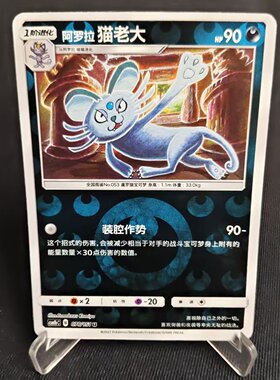 【北境卡牌】PTCG正版宝可梦 简中一弹 CSM1b 阿罗拉猫老大 U球闪