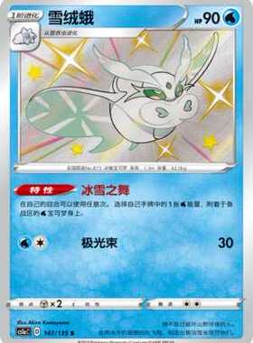 【北境卡牌】PTCG正版宝可梦 简中3弹 CS1 雪绒蛾 S闪 147