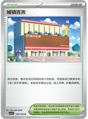 【北境卡牌】PTCG正版宝可梦 简中13.0弹 CSV5 城镇百货 U平/球闪