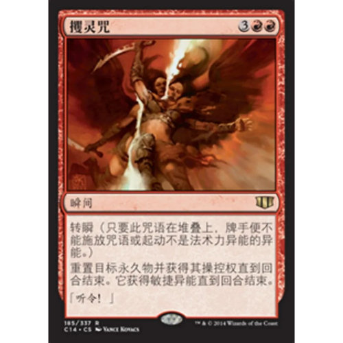 【北境卡牌】万智牌 攫灵咒 Word of Seizing C14 中/英文平卡 金