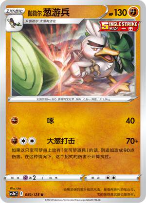 简中宝可梦伽勒尔葱游兵卡牌U