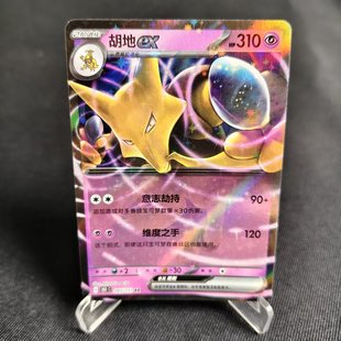 宝可梦 PTCG正版 简中收集啦151C 胡地ex 065 RR闪 北境卡牌