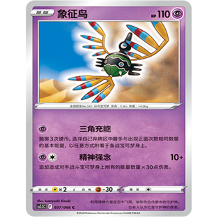 【北境卡牌】PTCG正版宝可梦 简中7.5弹 CS5.5 象征鸟 平卡/球闪C