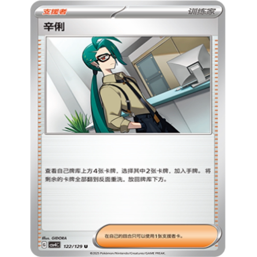 PTCG卡牌简中辛俐U平/球闪122