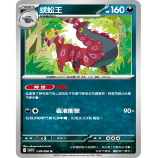 【北境卡牌】PTCG正版宝可梦卡牌繁中 SV11B 蜈蚣王 U平/球闪
