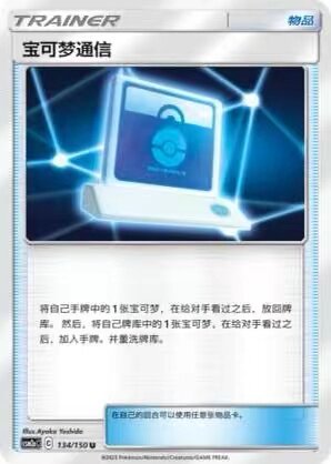 宝可梦卡牌宝可梦通信平卡/球闪