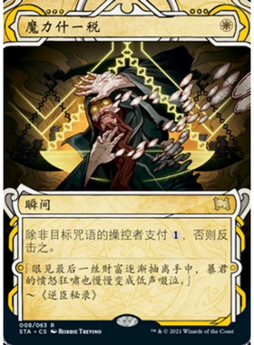 【北境卡牌】万智牌 魔力什一税 Mana Tithe STA中/英/日文 平/闪