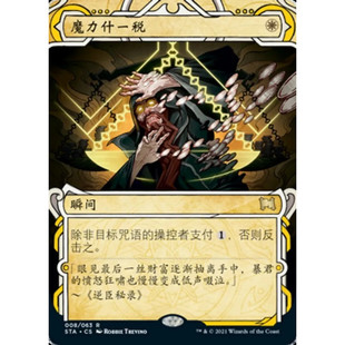 万智牌 北境卡牌 Tithe 魔力什一税 STA中 Mana 日文 闪 平 英
