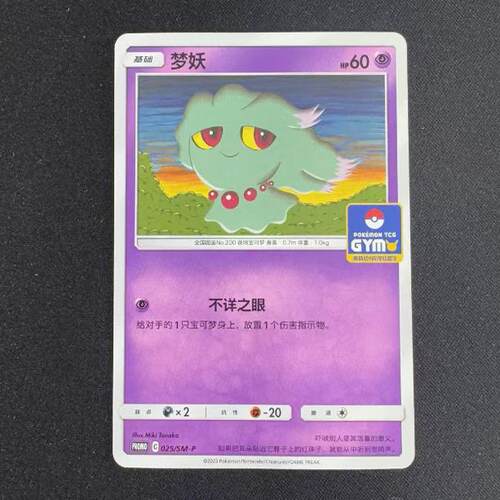 PTCG简中卡牌PROMO梦妖