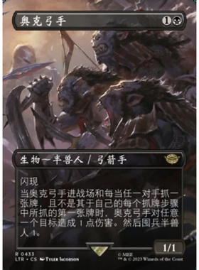 万智牌 奥克弓手 Orcish Bowmasters LTR 中/英文异画平/闪卡 金
