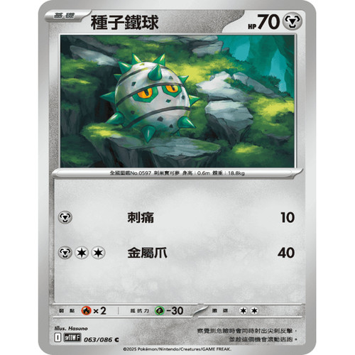 PTCG卡牌繁中种子铁球C平/球闪