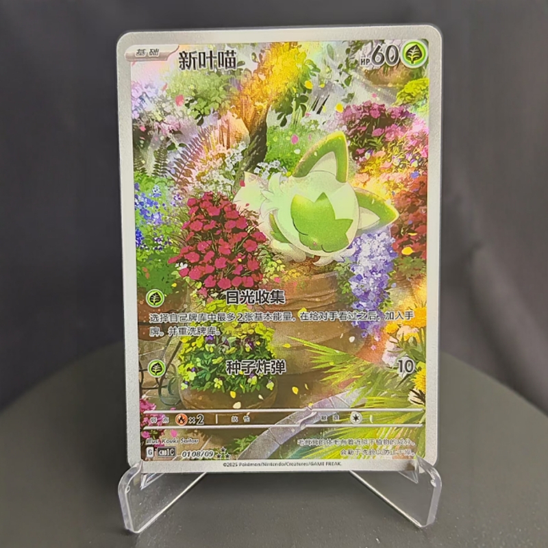 【北境卡牌】PTCG正版宝可梦简中宝石包第一弹 CBB1C 新叶喵 AR闪