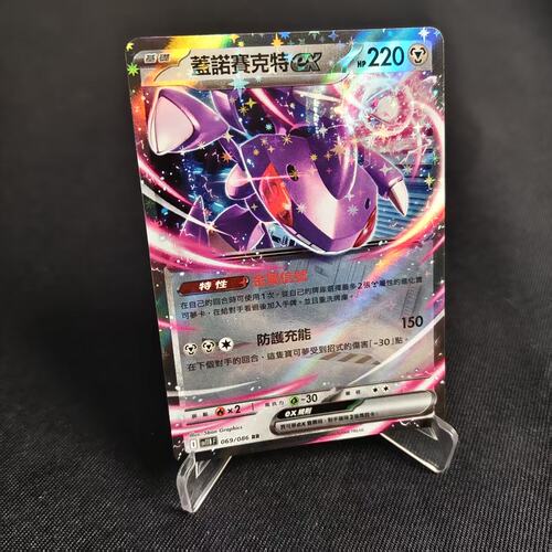 宝可梦卡牌繁中盖诺赛克特ex