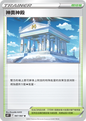 【北境卡牌】PTCG正版宝可梦繁中S10P 空间魔术师 神奥神殿 U 067