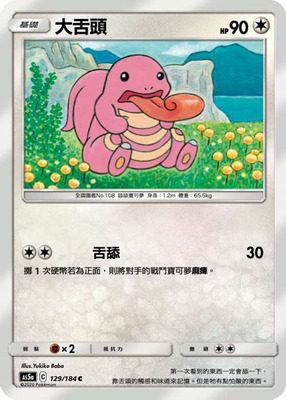 PTCG正版宝可梦As5a大舌头C