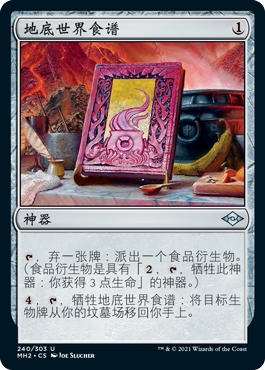 万智牌地底世界食谱MH2中英文平