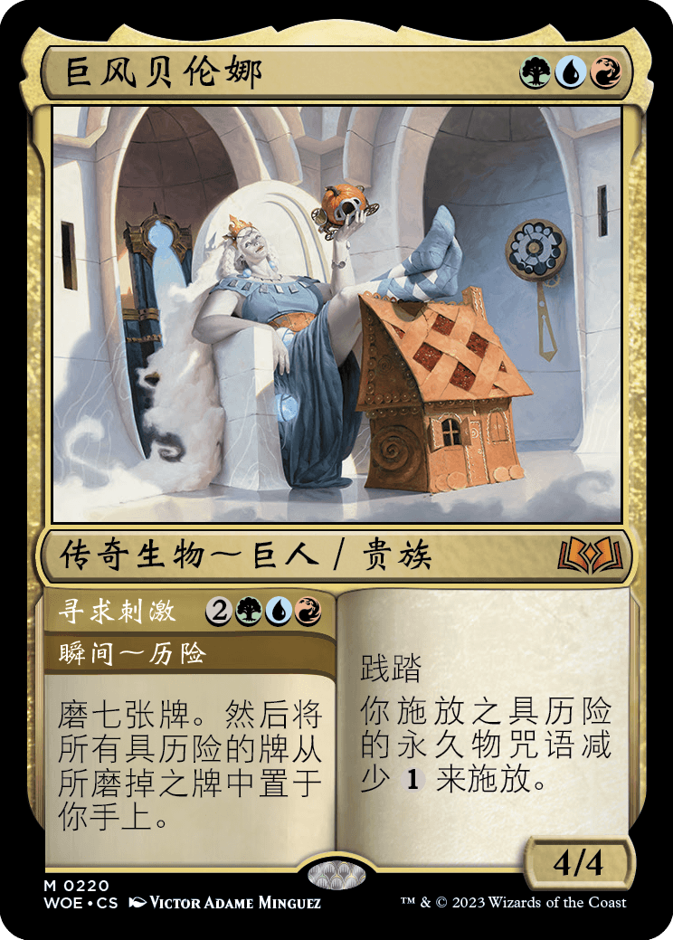 万智牌 巨风贝伦娜 Beluna Grandsquall WOE 中/英文 平/闪卡