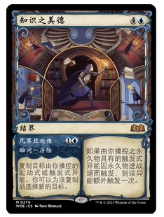 闪卡 万智牌 Virtue 中 英文异画平 WOE 知识之美德 Knowledge