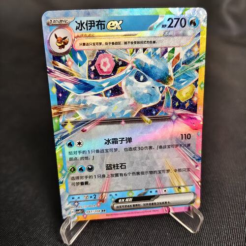 PTCG卡牌简中冰伊布exRR闪