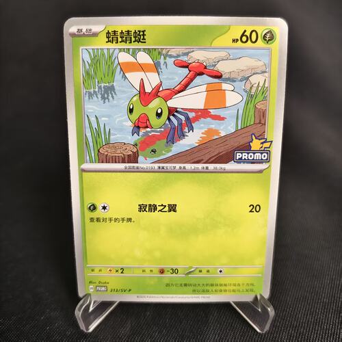 PTCG卡牌蜻蜻蜓P卡313/SV-P