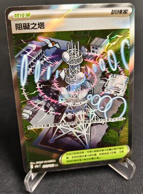 【北境卡牌】PTCG正版宝可梦卡牌繁中 M2a 阻碍之塔 SR闪 222
