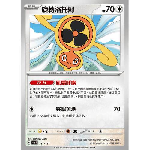 PTCG卡牌太晶庆典旋转洛托姆