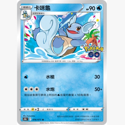 PTCG正版宝可梦卡咪龟U016