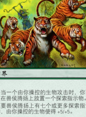 【北境卡牌】万智牌 兽侯腾扬 Beastmaster Ascension C16 简中平