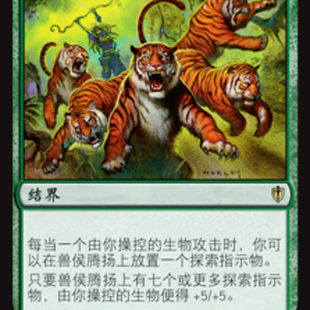 【北境卡牌】万智牌 兽侯腾扬 Beastmaster Ascension C16 简中平