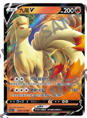 【北境卡牌】宝可梦卡牌繁中 剑盾 五弹 SC1b 九尾V RR闪 038