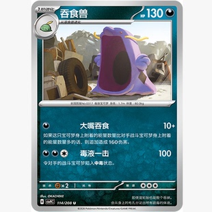 【北境卡牌】PTCG正版宝可梦 简中17.0弹 CSV9 吞食兽 U平/球闪