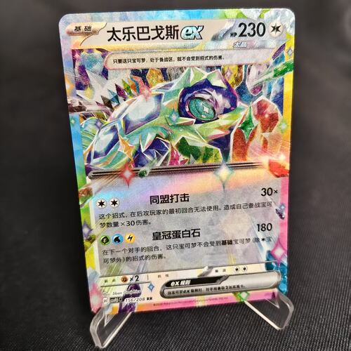 PTCG卡牌简中太乐巴戈斯exRR闪