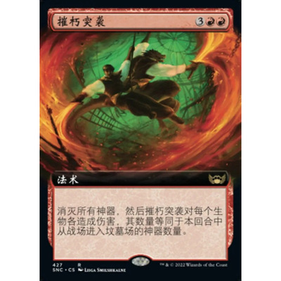 万智牌 摧朽突袭 Structural Assault SNC 中/英文扩画平/闪卡 金