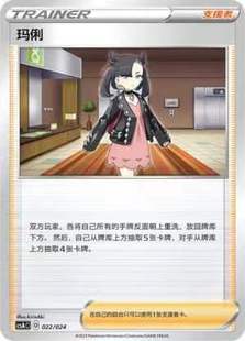 【北境卡牌】PTCG正版宝可梦 简中3弹 CS1a 玛俐 R 支援者 平/闪