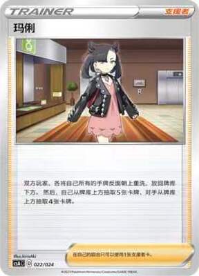 正版宝可梦卡牌玛俐R