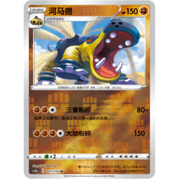 PTCG卡牌河马兽球闪U简中4弹