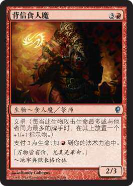 万智牌MTG背信食人魔简中银