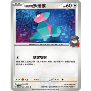 【北境卡牌】PTCG正版宝可梦卡牌繁中 SV10 火箭队的多边兽 C平