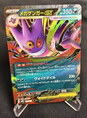 【北境卡牌】PTCG正版宝可梦 日版MEGA MBG 超级耿鬼ex RR闪 003