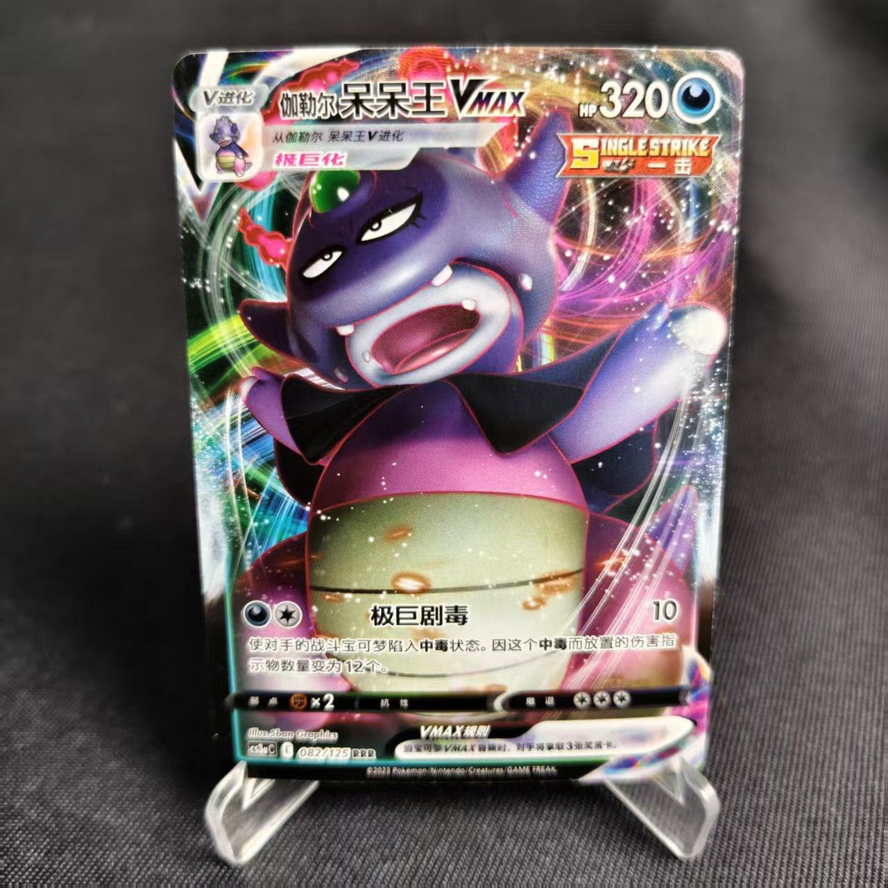 PTCG卡牌伽勒尔呆呆王VMAX简中