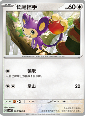 【北境卡牌】PTCG正版宝可梦 简中14.0弹 CSV6 长尾怪手 C平/球闪