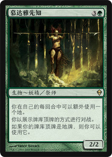 【北境卡牌】万智牌 MTG 赞迪卡 ZEN 慕达雅先知 简中/英文 金