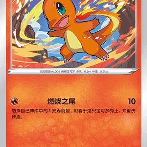 简中宝可梦小火龙7.0卡牌C平卡