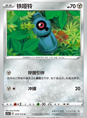 【北境卡牌】PTCG正版宝可梦 简中4弹 CS2b 铁哑铃 073 轻微白边
