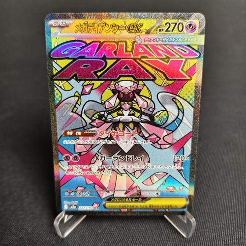 PTCG卡牌日版超级蒂安希exMA闪