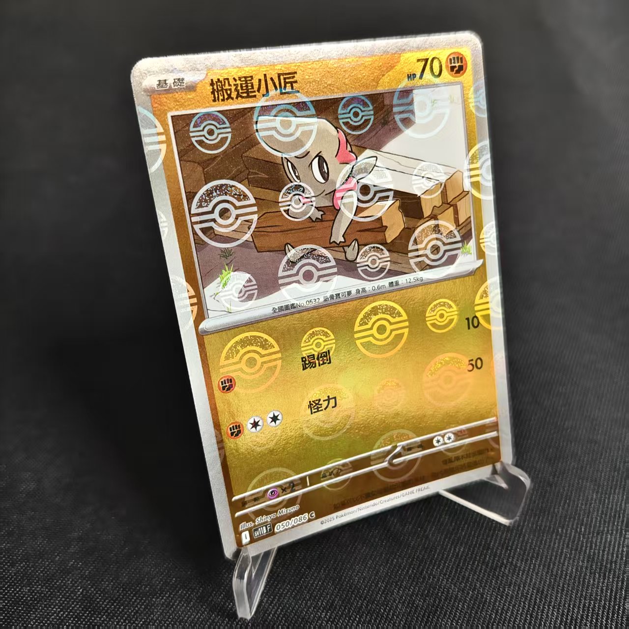PTCG卡牌繁中搬运小匠精灵球闪