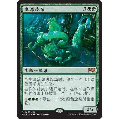 万智牌生源流浆英文平闪RNA