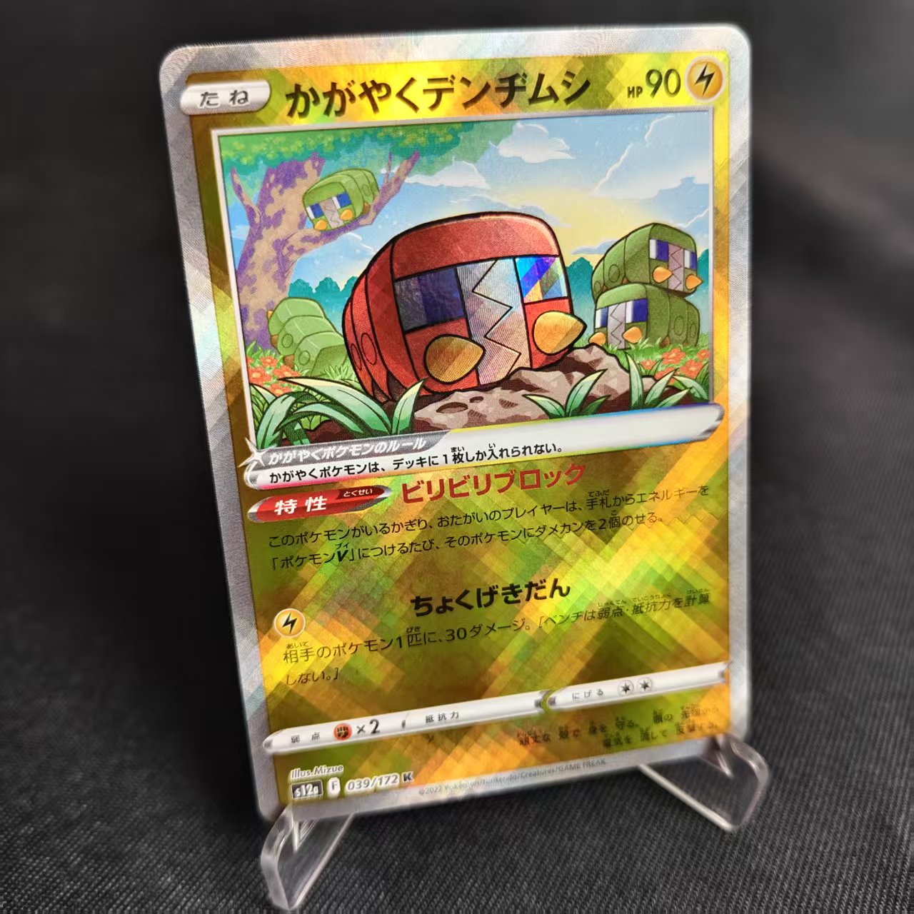 PTCG卡牌日版光辉虫电宝K闪