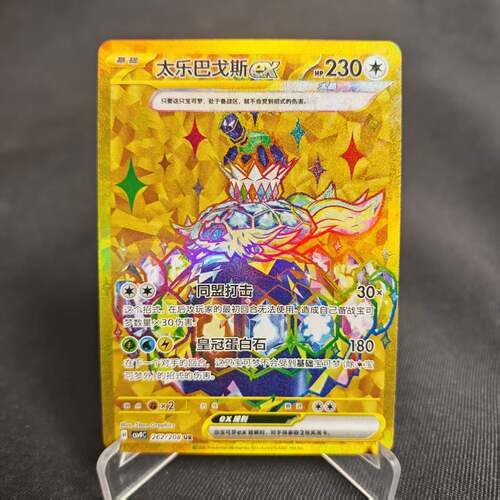 PTCG卡牌简中太乐巴戈斯exUR