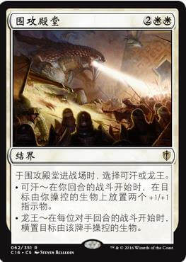 万智牌围攻殿堂C16中英文平卡